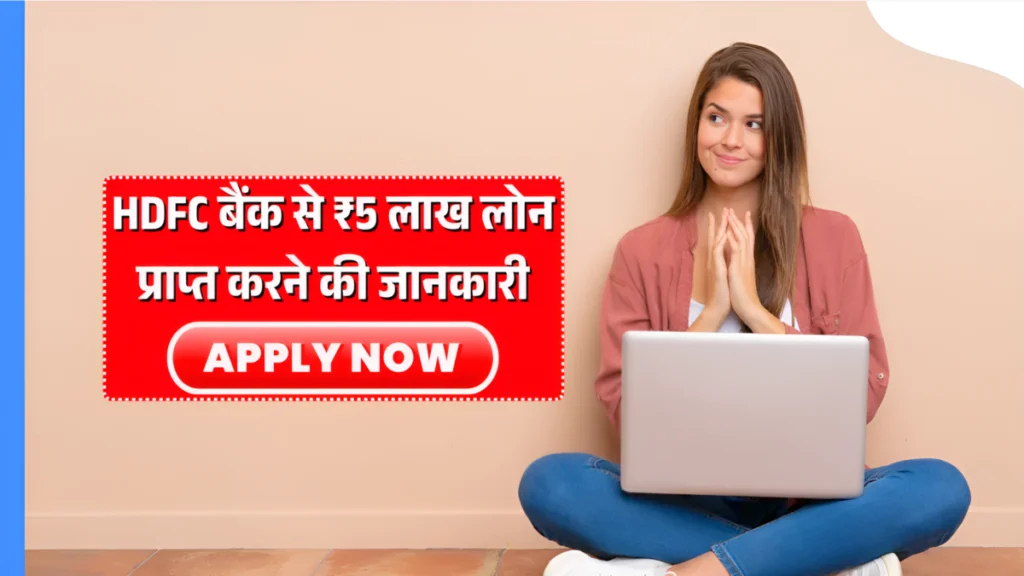 HDFC Kishor Mudra Loan